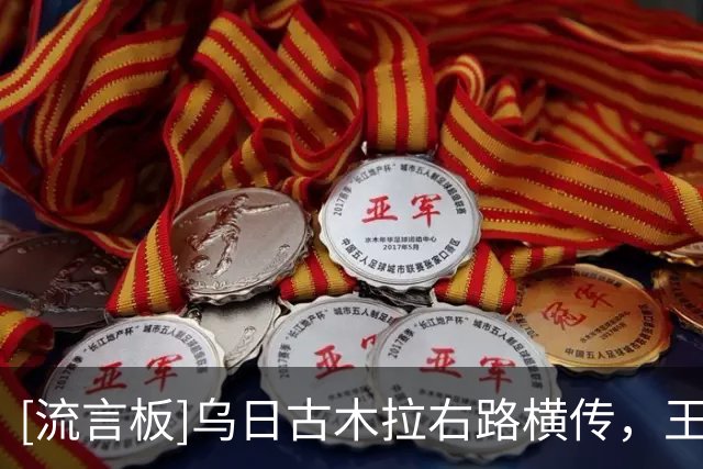 [流言板]乌日古木拉右路横传，王妍雯包抄射门稍稍偏出